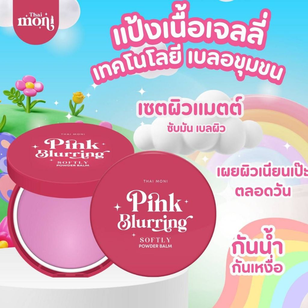 Thai Moni Pink Blurring Powder 8g